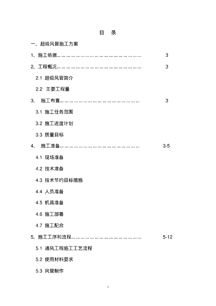 [广东]广州歌剧院工程暖通空调施工组织方案