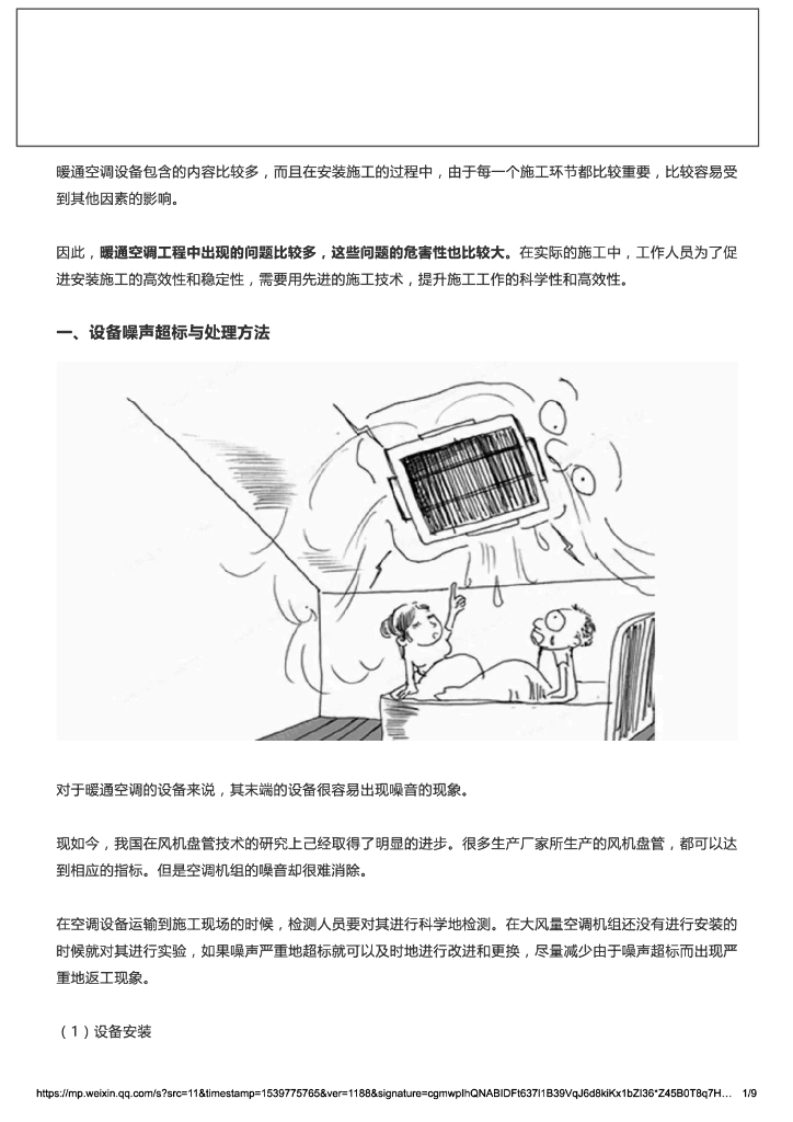 技术贴！暖通施工技术难点