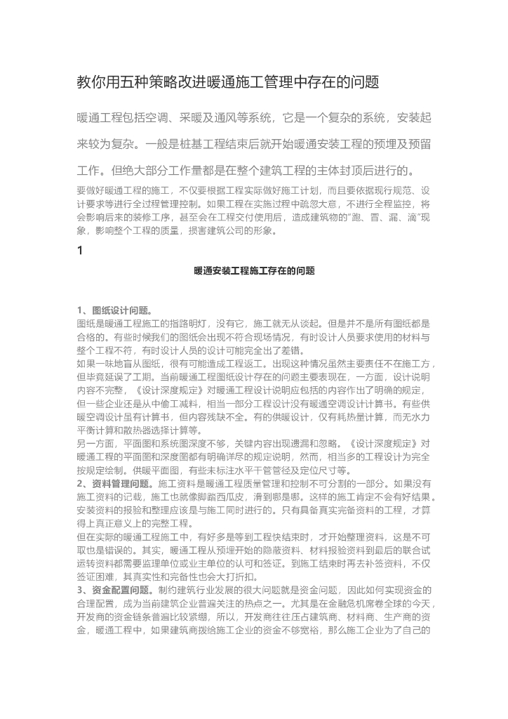 暖通施工管理中存在的问题