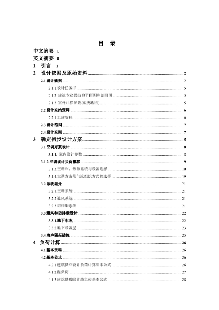 学生福利！暖通空调工程方案设计毕业论文