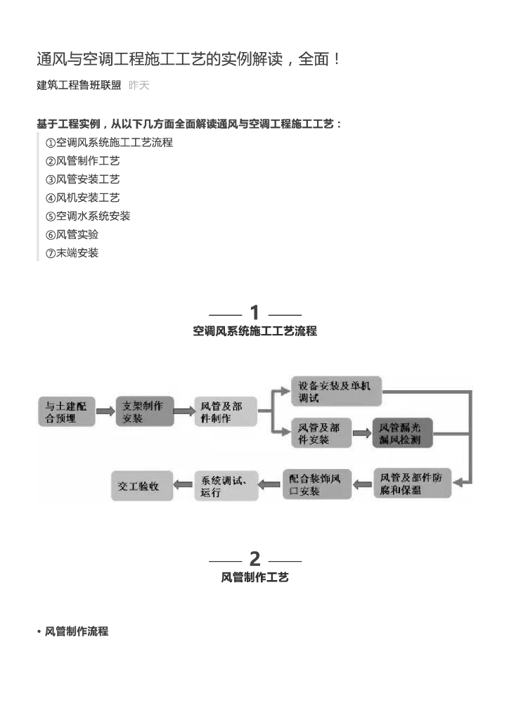 非常实用！通风空调施工工艺实例