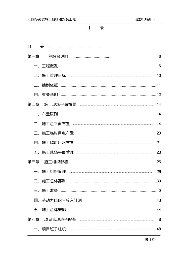 暖通工程案例之国际商贸城暖通空调施工组织设计