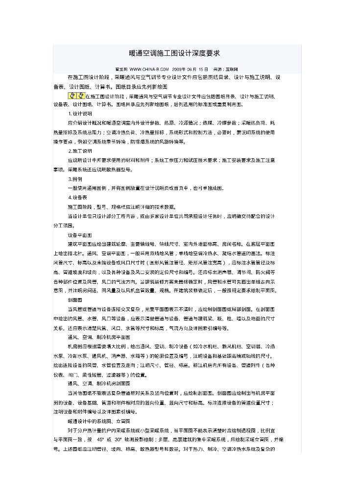 精华！暖通空调施工图设计深度要求