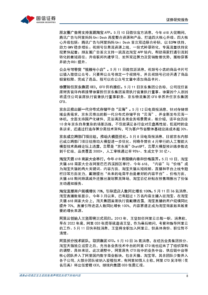 国信证券：互联网行业周报（23年第19周）：Google发布PaLM 2，ChatGPT将全面开放插件功能_第8页