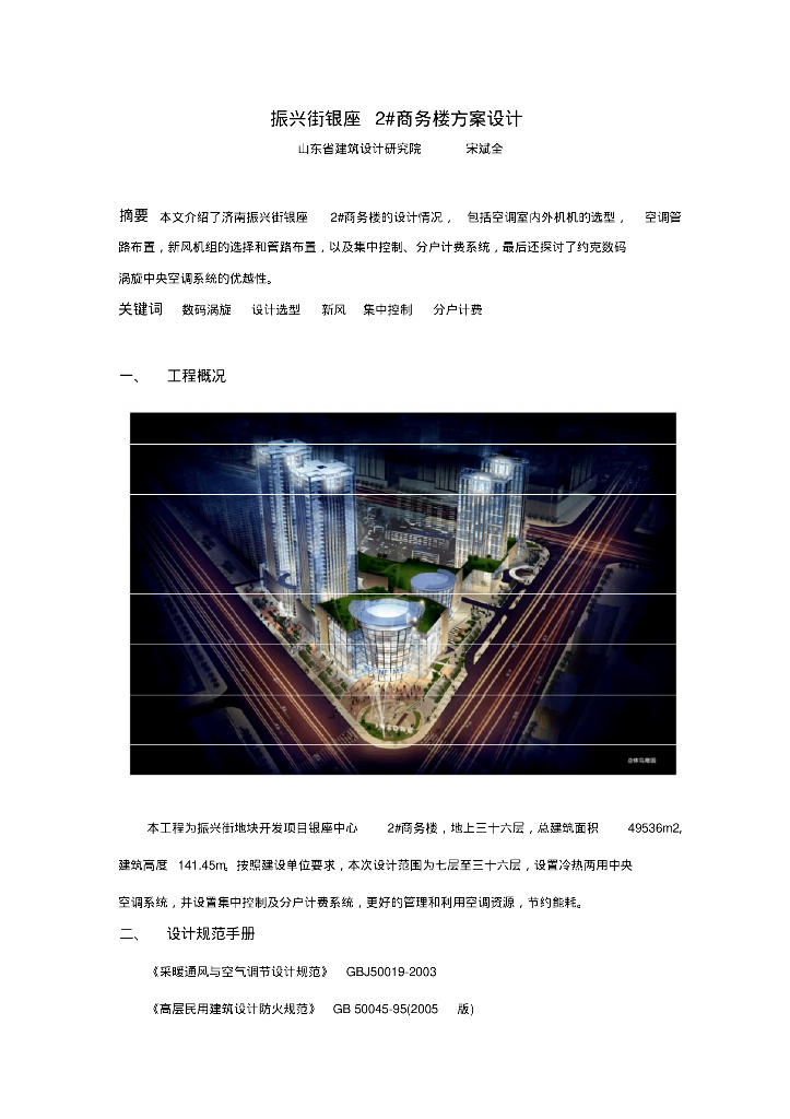 济南振兴街银座2#商务楼方案设计