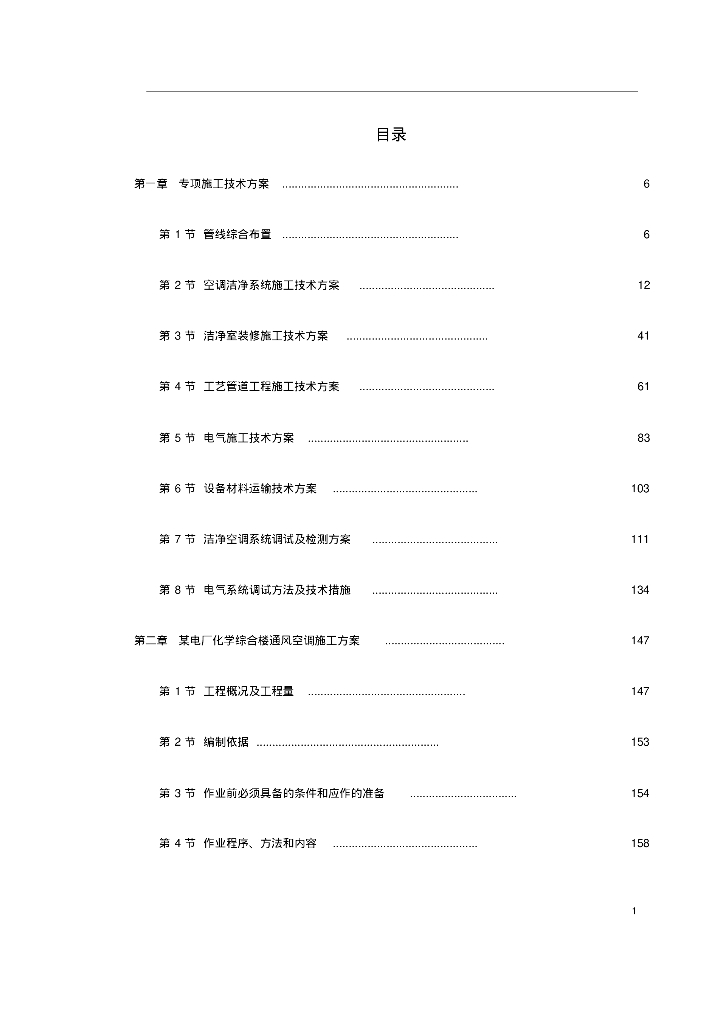 暖通精选施工方案