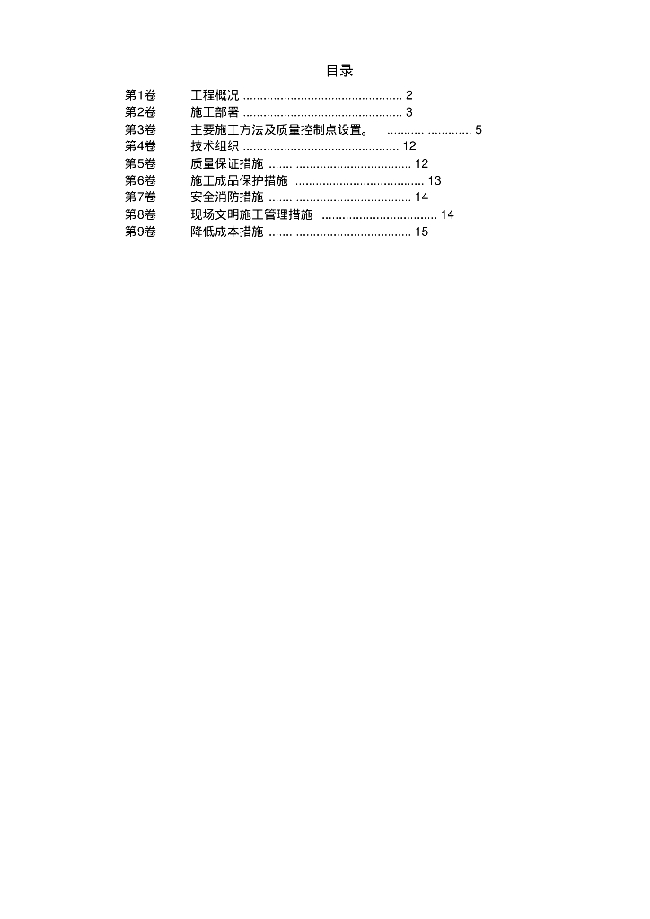 某报社干部楼暖通工程施工方案