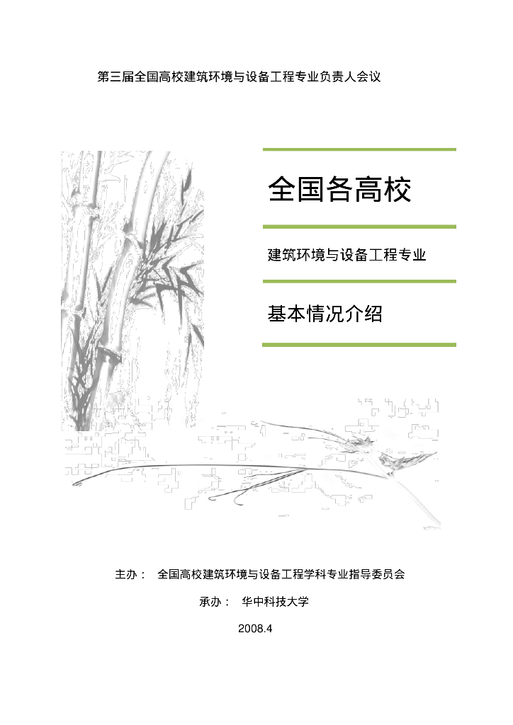 暖通专业各学校介绍,建筑环境与设备工程