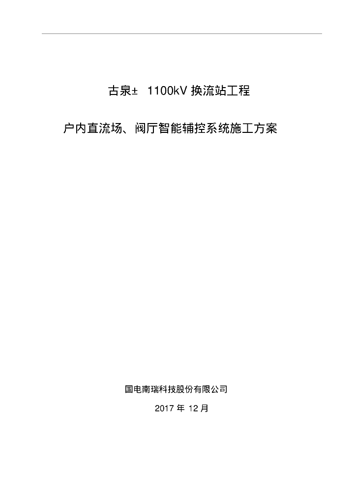 暖通施工吊车施工方案