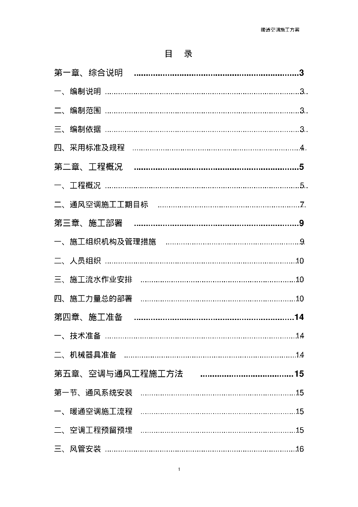 江苏扬中奥体中心暖通空调施工方案