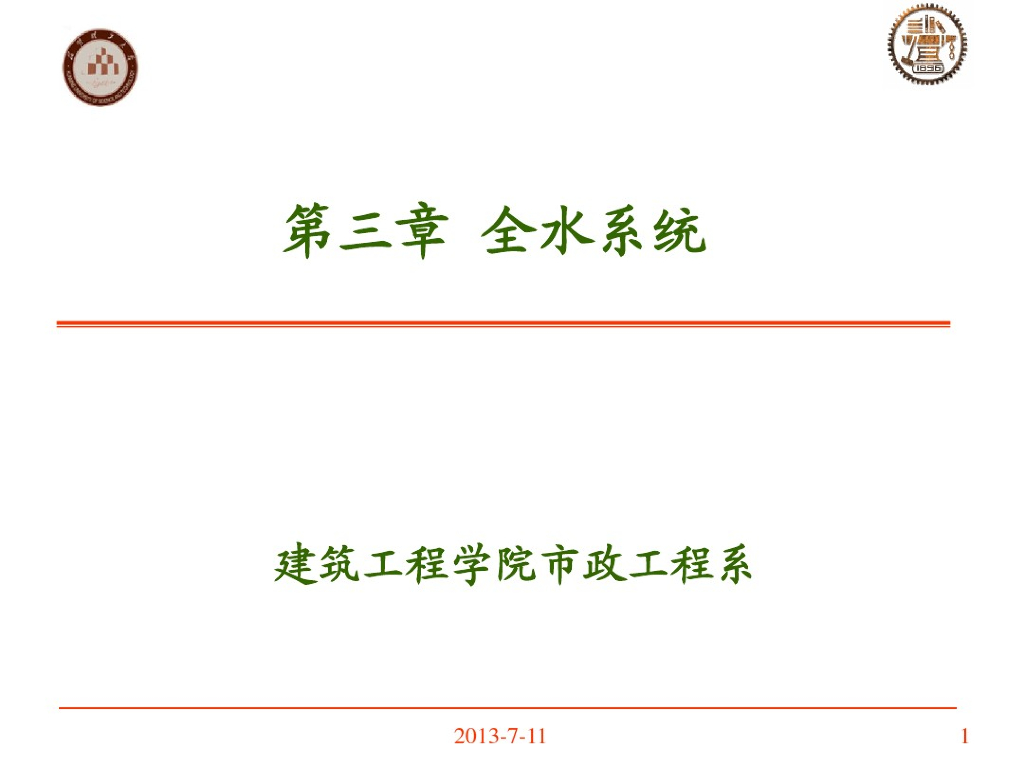 暖通空调全水系统