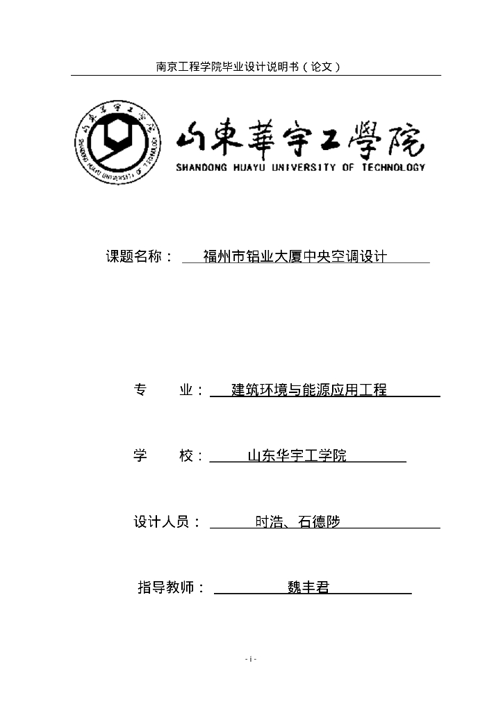 福州市铝业大厦中央空调设计