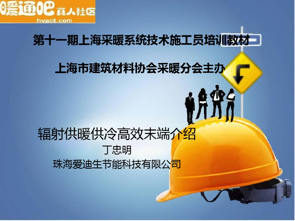 暖通节能中的高效末端介绍
