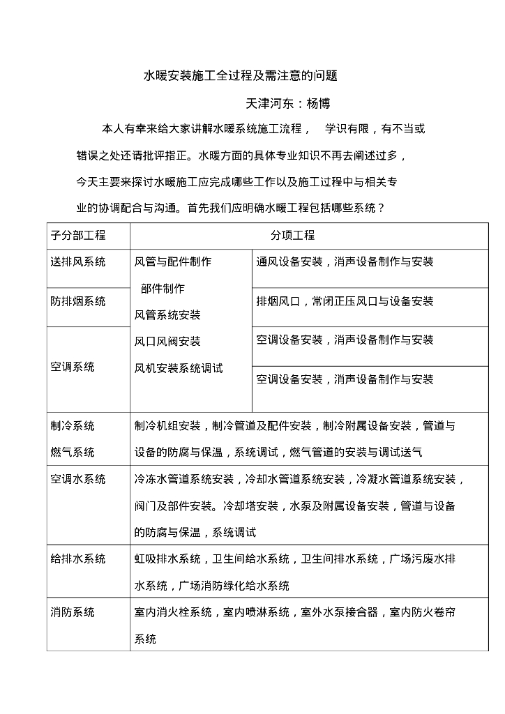 水暖安装施工全过程及需注意的问题