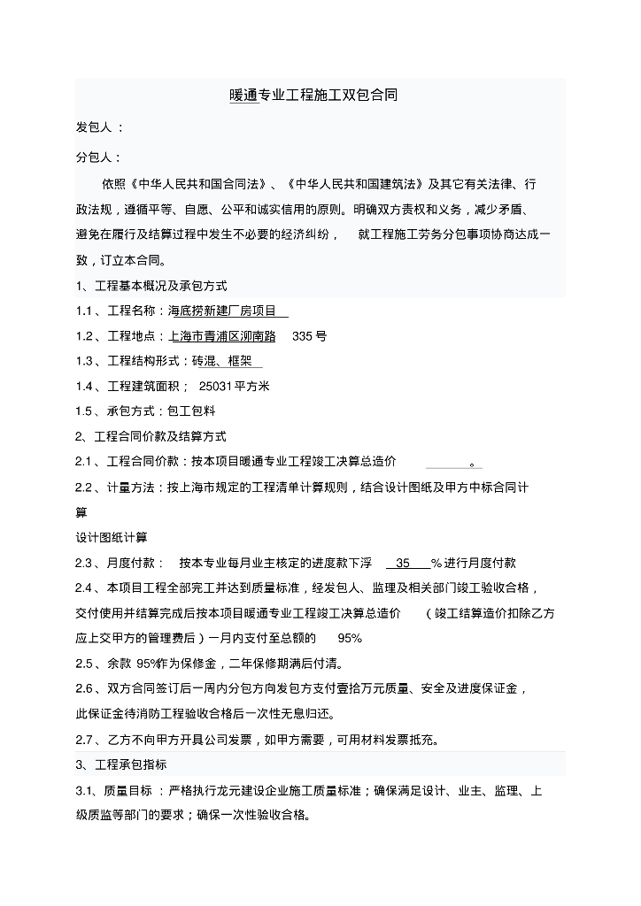 暖通工程分包合同