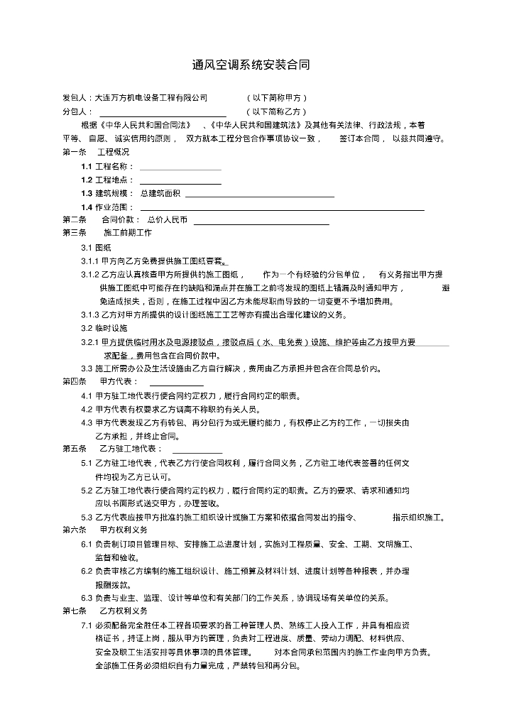 空调工程分包合同样本