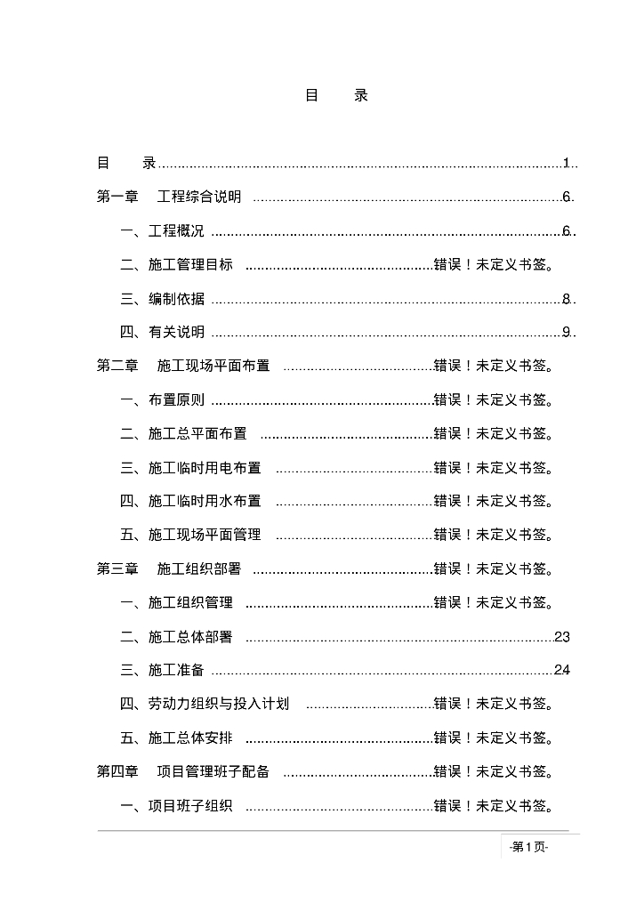 某国际商贸城暖通空调施工组织设计