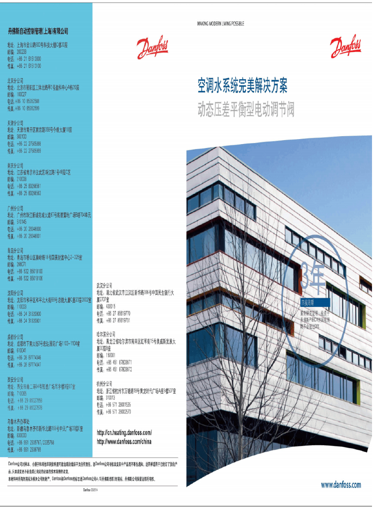 丹佛斯Danfoss空调水系统完美解决方案