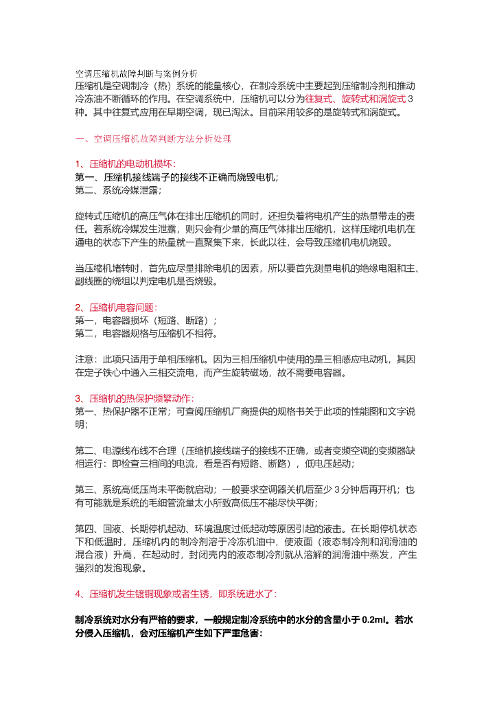 空调压缩机故障判断与案例分析