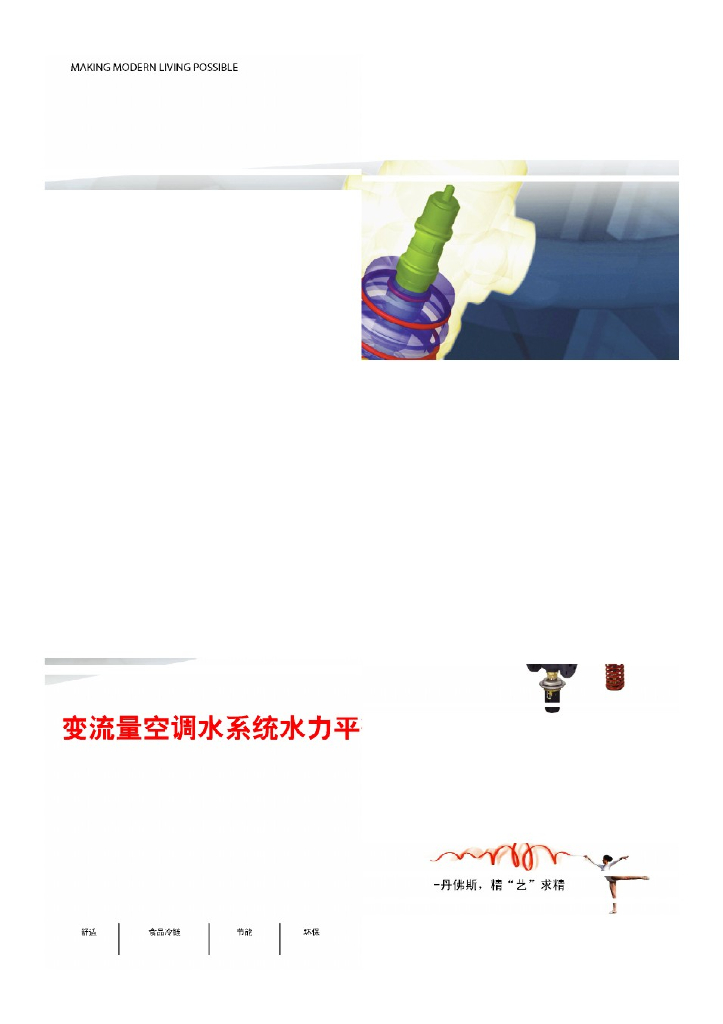 变流量空调水系统水利平衡解决方案