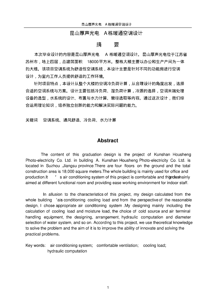 毕业设计-暖通空调水系统