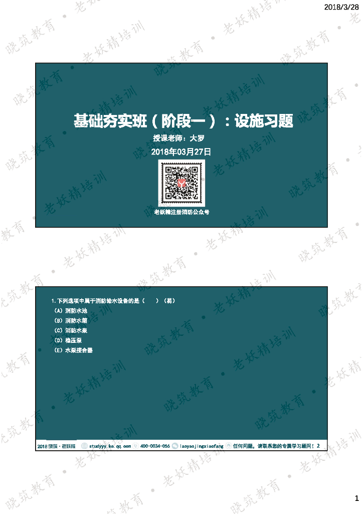 消防工程师考试题有哪些？18注册消防工程师