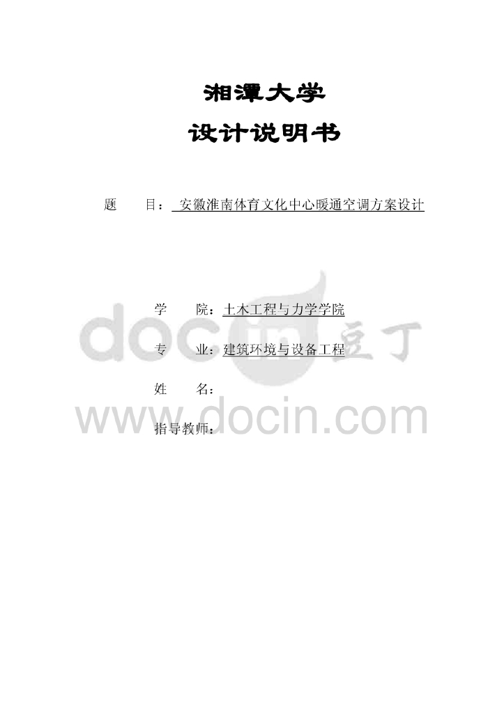 淮南体育文化中心暖通空调方案设计暖通设计说明书