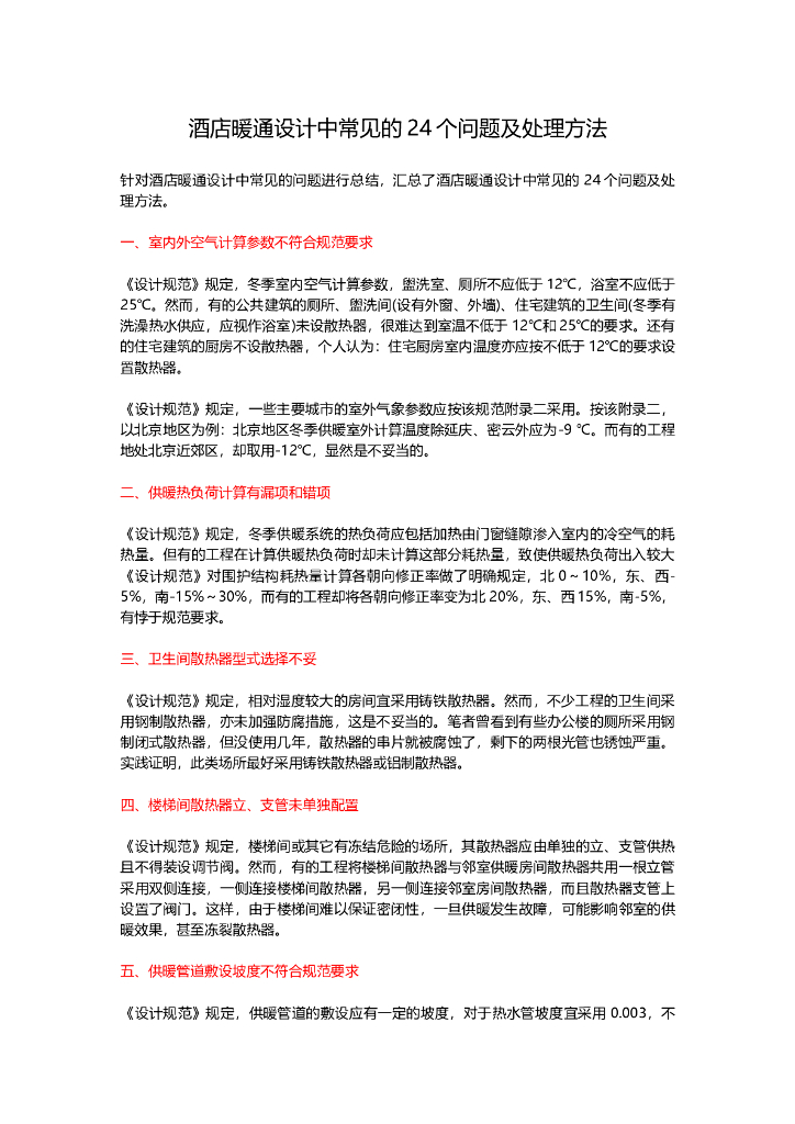 酒店暖通设计中常见的24个问题及处理方法