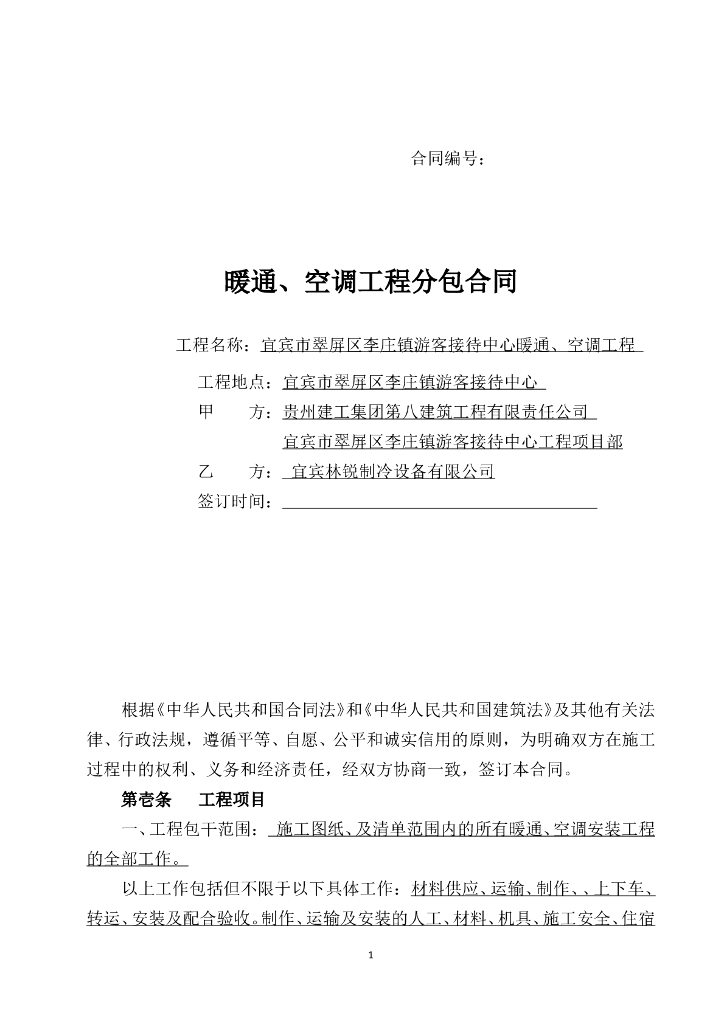 暖通、空调合同