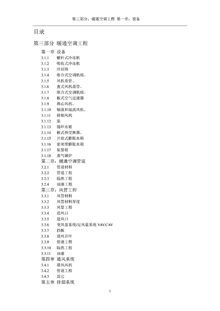 暖通空调工程技术总结