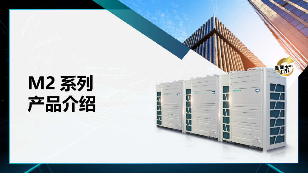 户式中央空调培训PPT