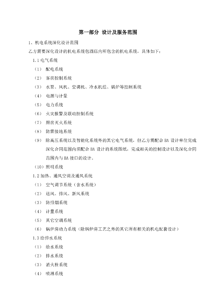 酒店机电深化设计要求