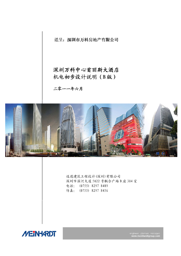 某大型机电顾问公司机电初步设计说明示例