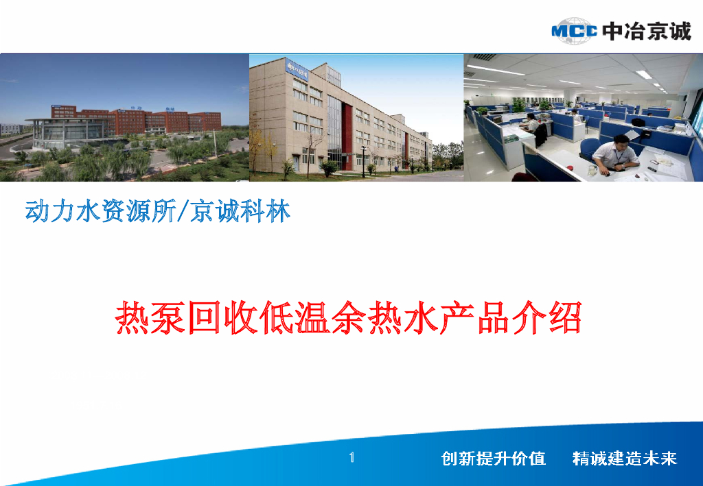 热泵回收低温余热水产品介绍