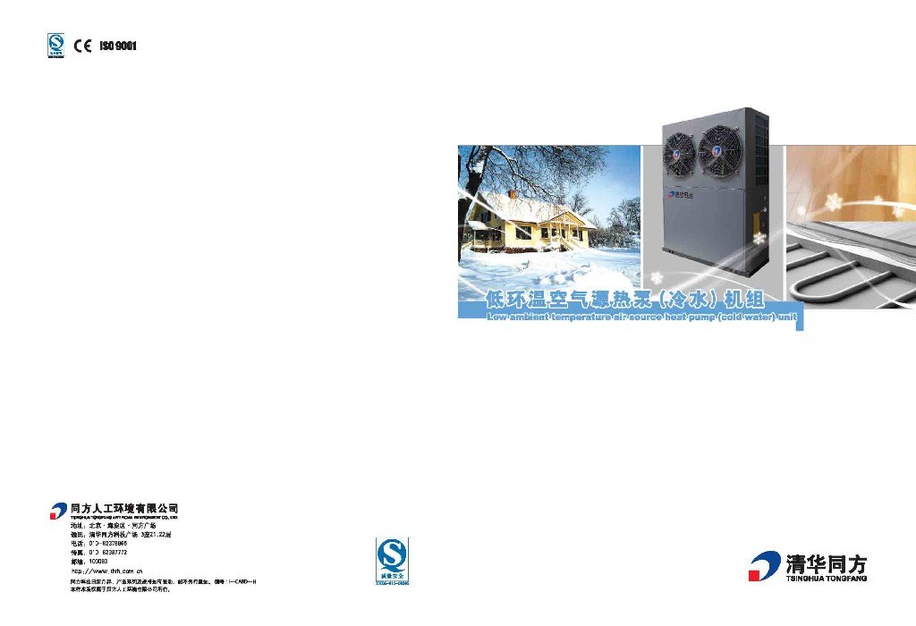 低温空气源热泵机组（户式)