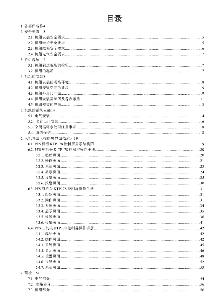 麦克维尔冷水机组使用说明书
