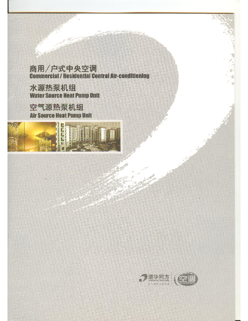 户式中央空调