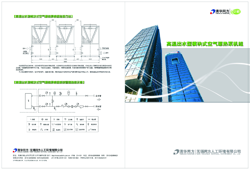 高温出水风冷模块样本