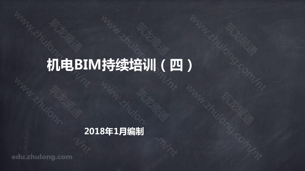 课件4：暖通专业模型搭建