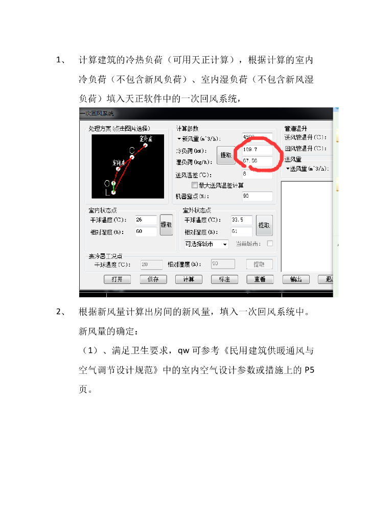 全空气系统设计步骤
