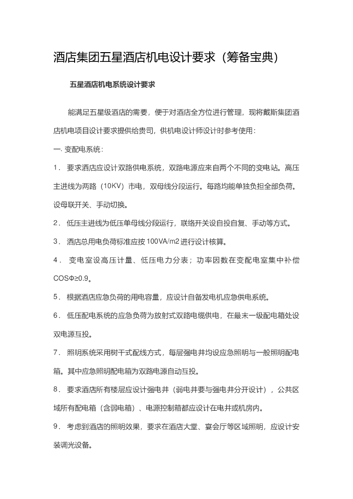 机电设计要求