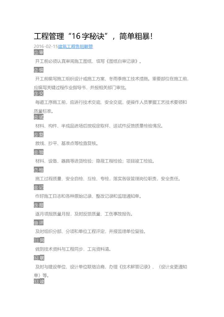 工程管理“16字秘诀”，简单粗暴！