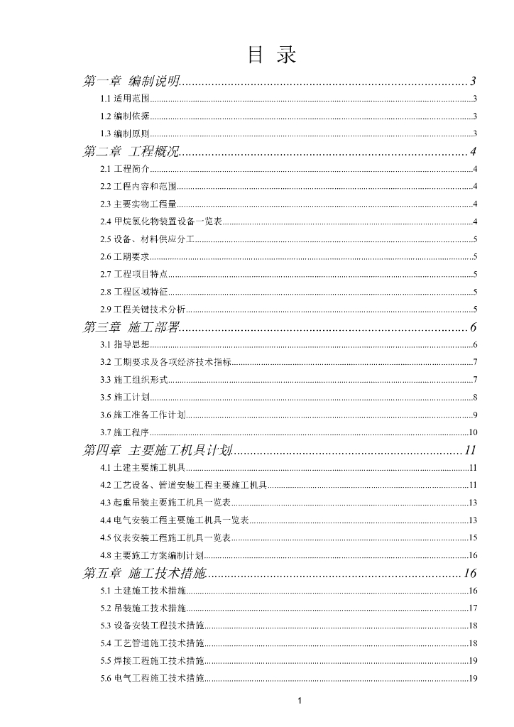 方案