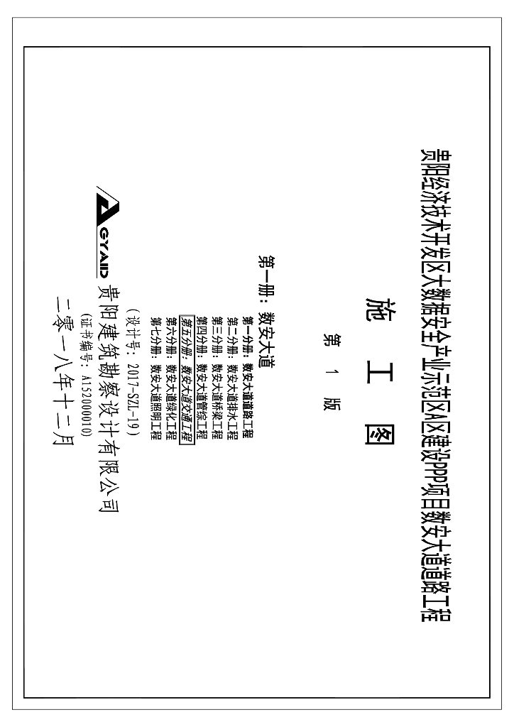 城市主干道交安