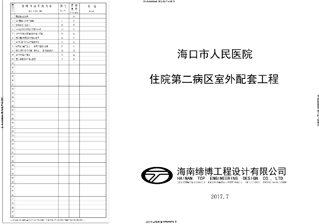 [海南]医院住院室外配套工程电气施工图