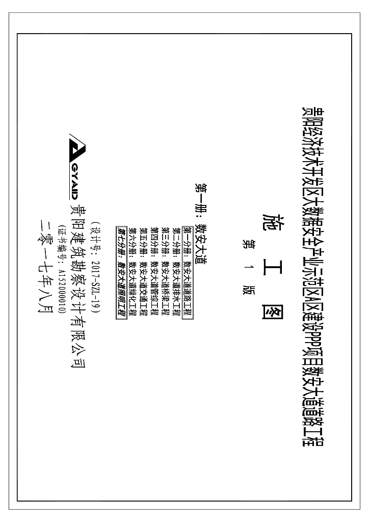 贵州某城市主干道道路照明施工图