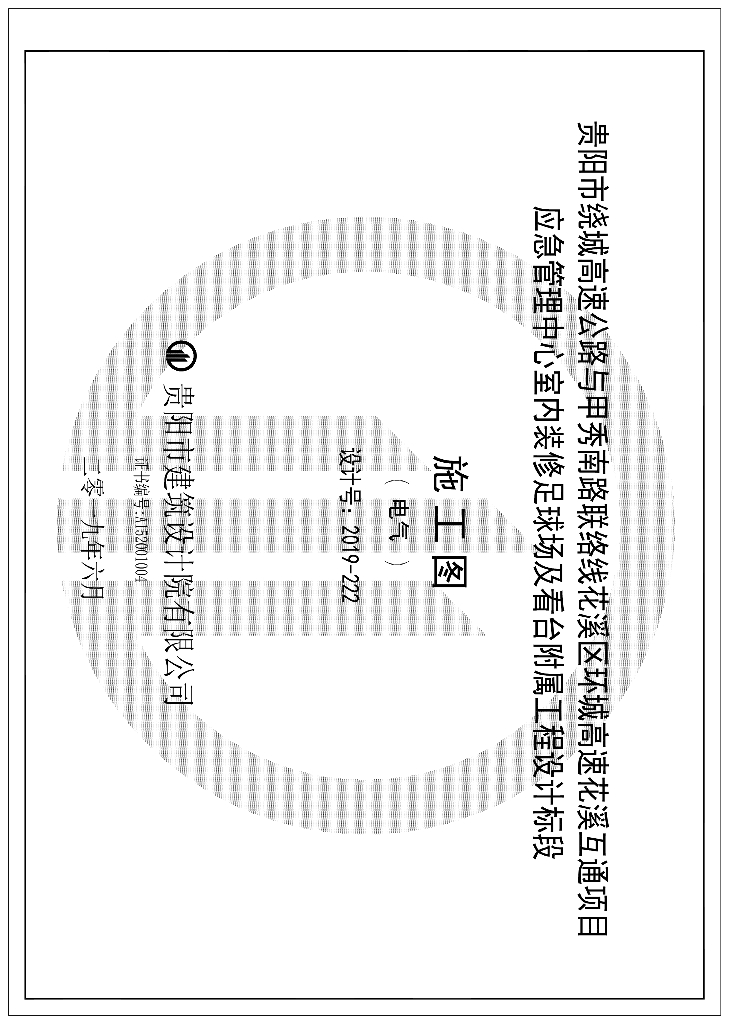 [贵州]高速应急管理中心电气施工图