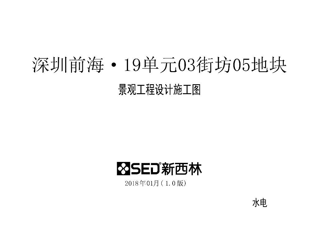[广东]名企总部大厦室外景观电气图纸PDF版