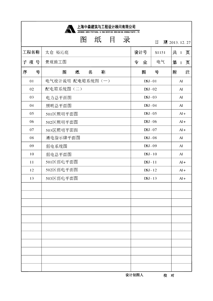 江苏居住区景观电气施工图