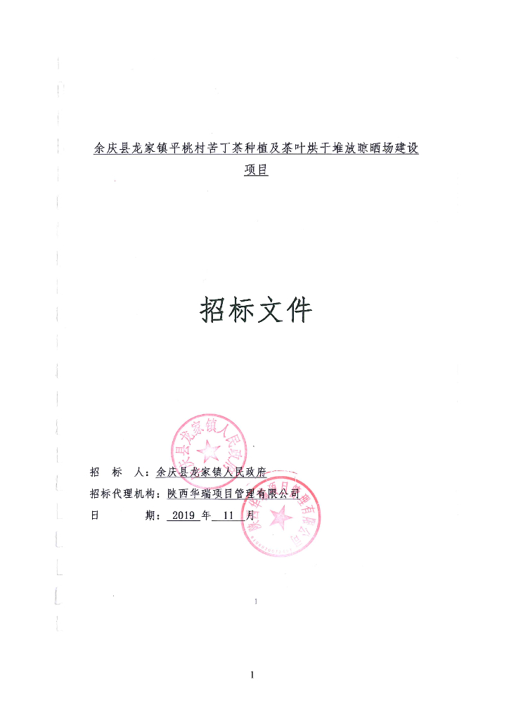 丙类厂房及仓库强电施工图（2019）